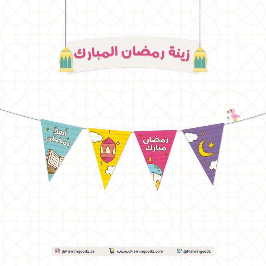 زينة جدارية لرمضان