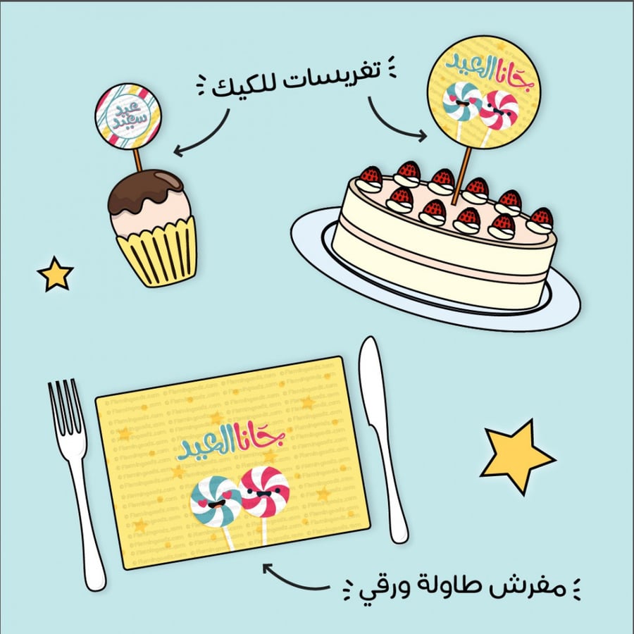 ثيم العيد