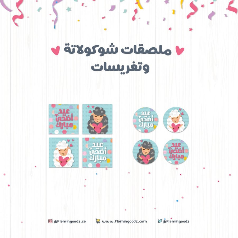 تغريسات عيد الأضحى