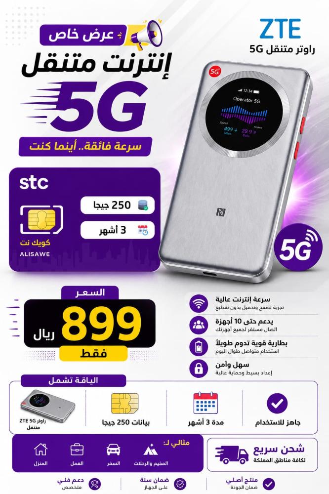 راوتر متنقل مع شريحة بيانات stc مشغل لجميع الشبكات