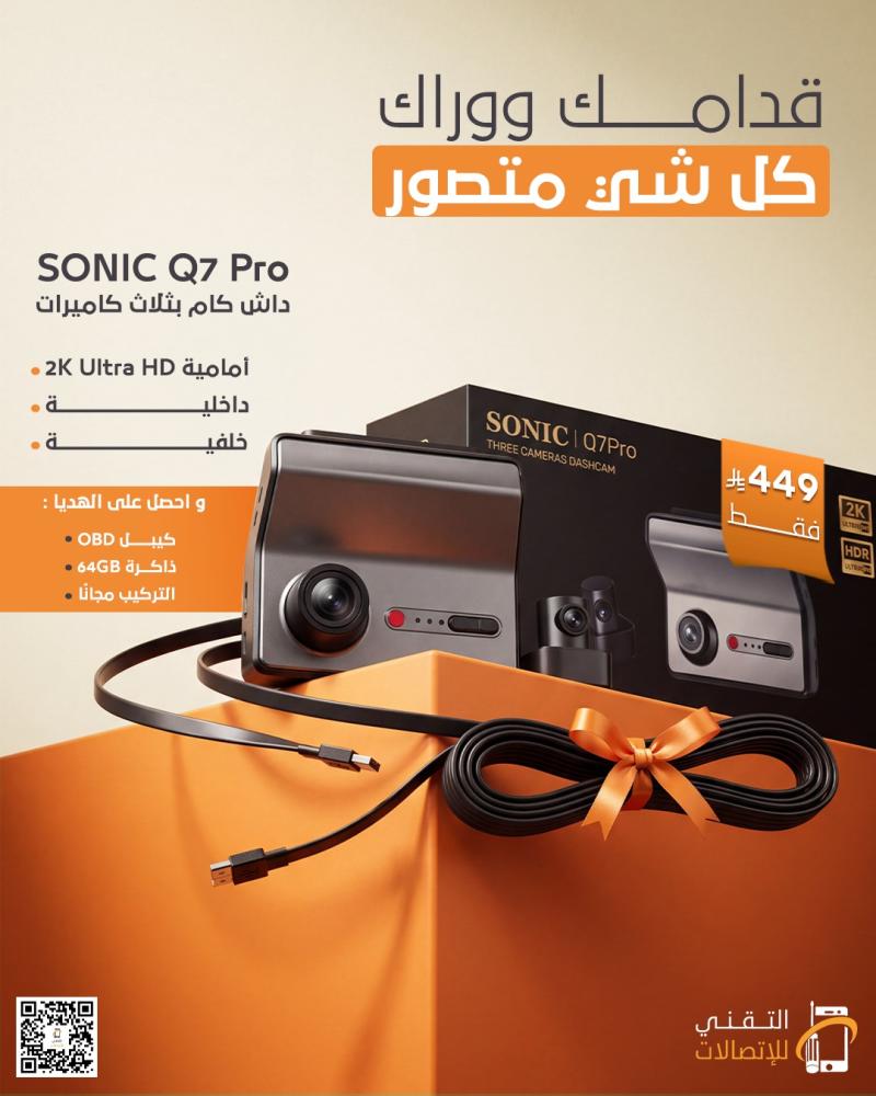 كاميرا مراقبة للسيارة داش كام سونيك Q7 برو بـ 3 كاميرات بدقة 2K (SONIC Q7 Pro Three Cameras Dashcam 2K)
