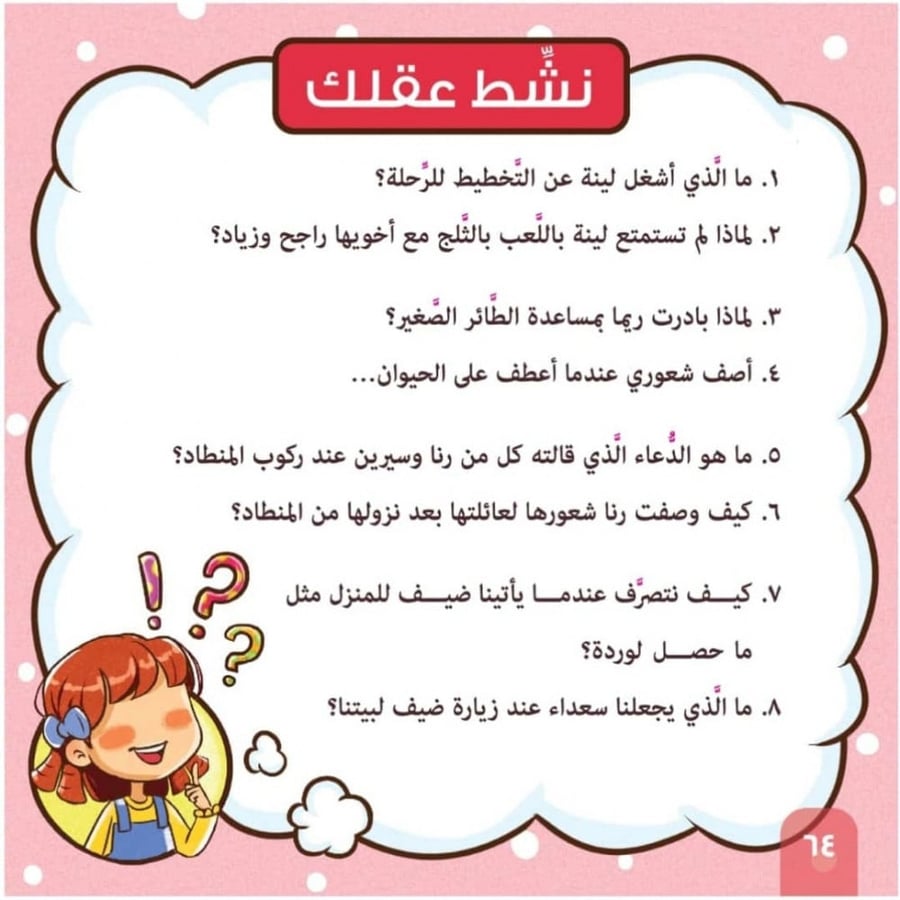 أسيل - قصص اللغة العربية