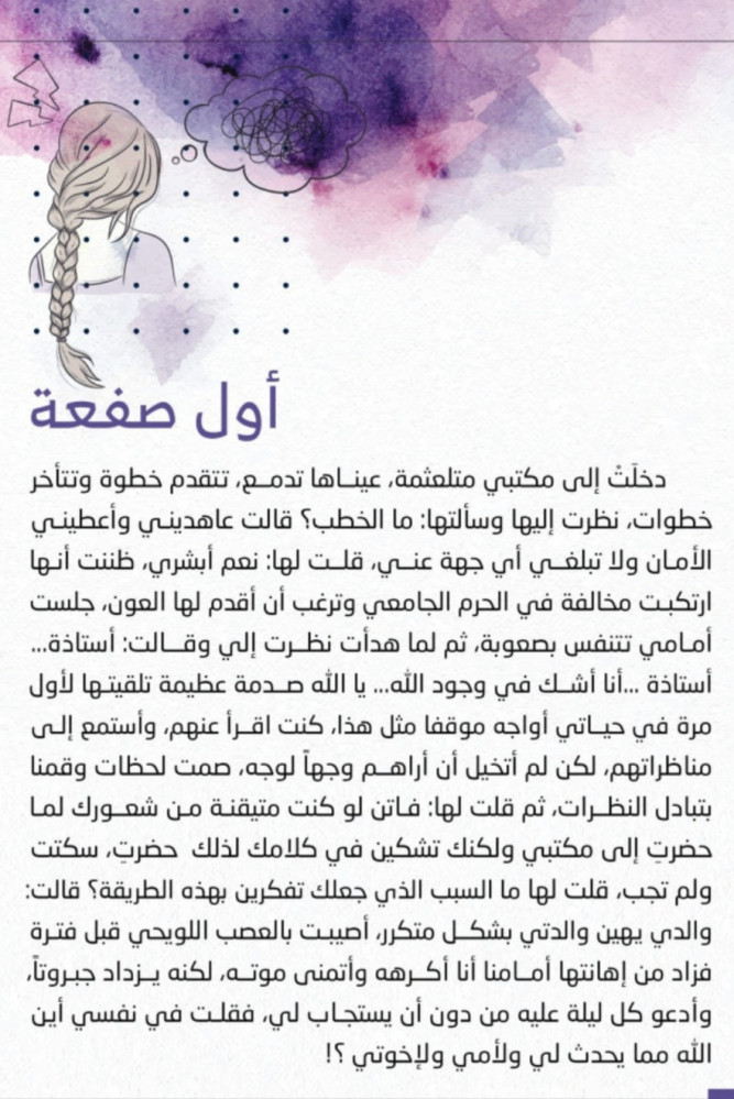عشر سنوات مع الفتيات