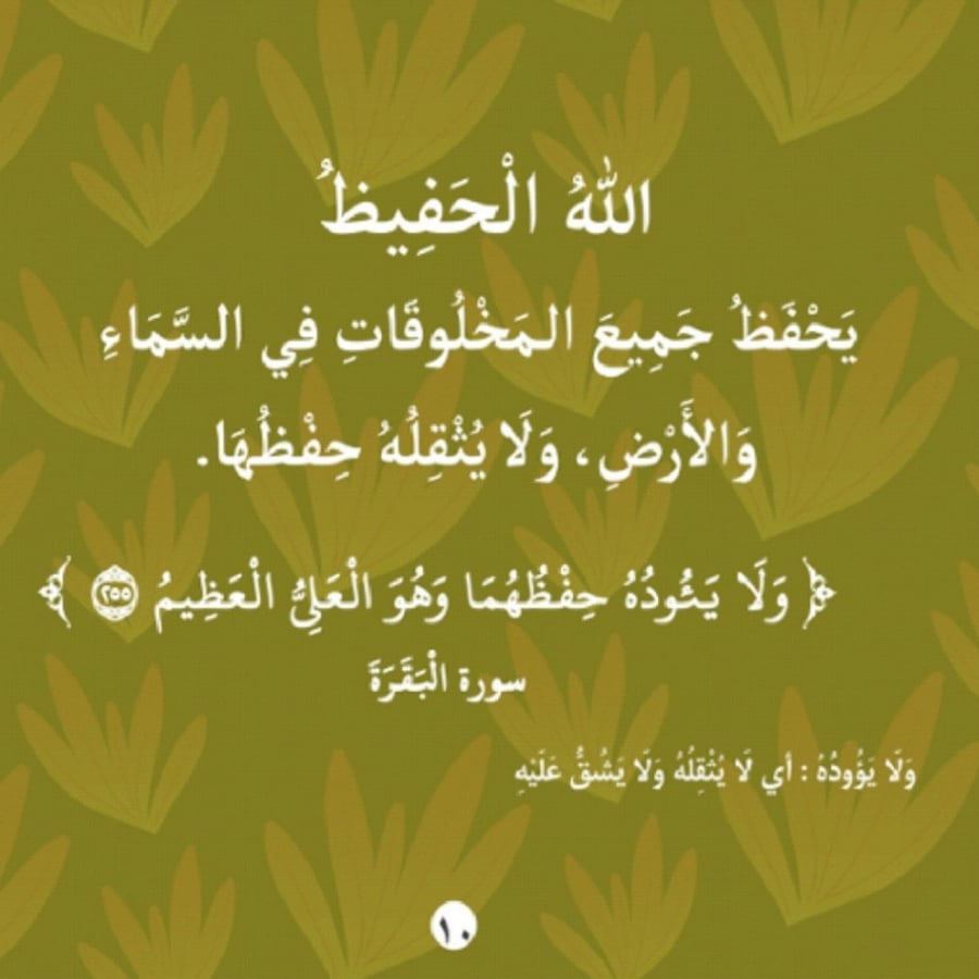 فالله خيرٌ حافظًا - بها إبدئي يا أمي