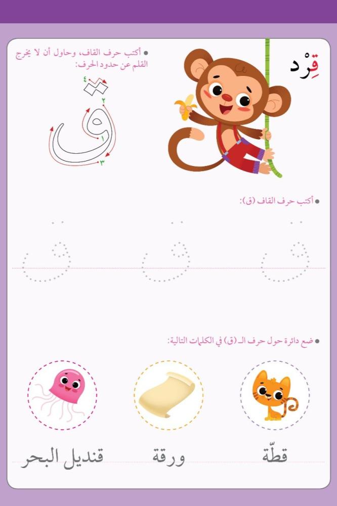 الكتاب السبورة : الحروف العربية