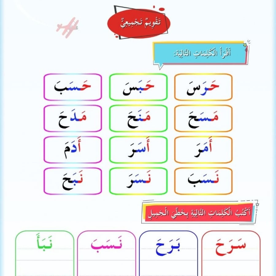 تعليم القراءة-التهيئة والاستعداد للانطلاقه