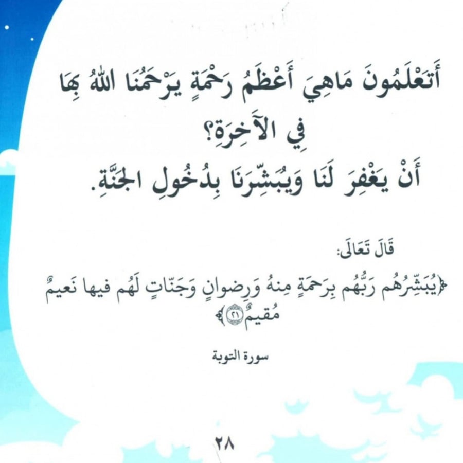 رحمة ربي أوسع رحمة- بها إبدئي يا أمي