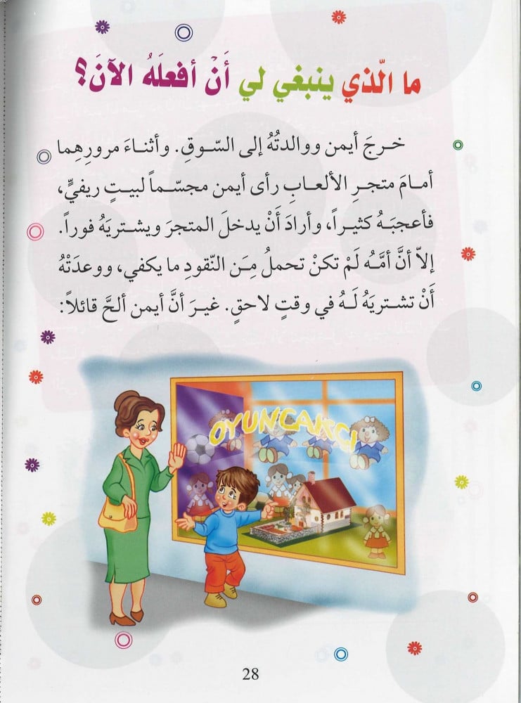 أنا أقدر الاحترام - من سلسلة الأخلاق الحميدة