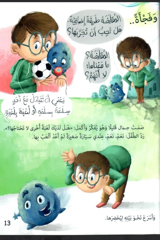 سر الحقيبة - لليافعين