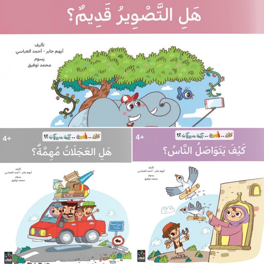 سلسلة..كان..أصبح..كيف سيكون؟..3 كتب
