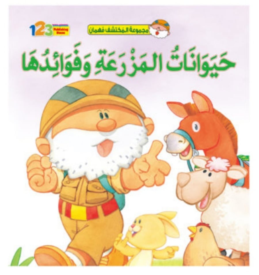 سلسلة المكتشف فهمان - 5. كتب