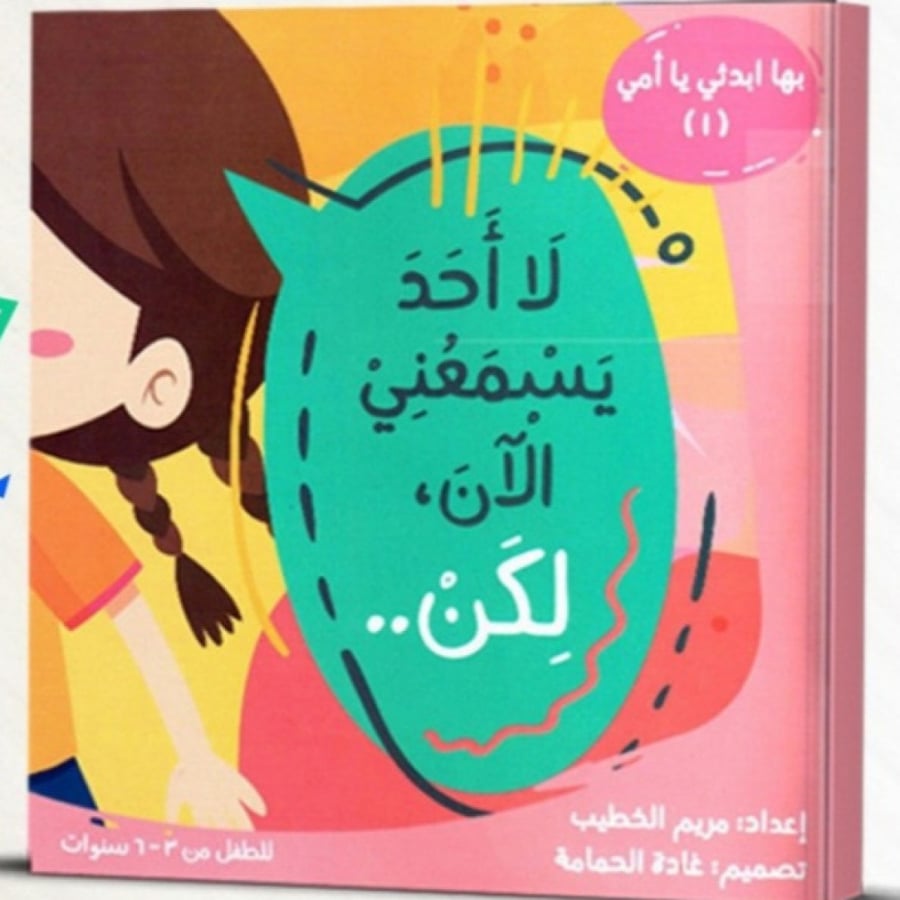 سلسلة بها ابدئي يا أمي .. 1 - 4