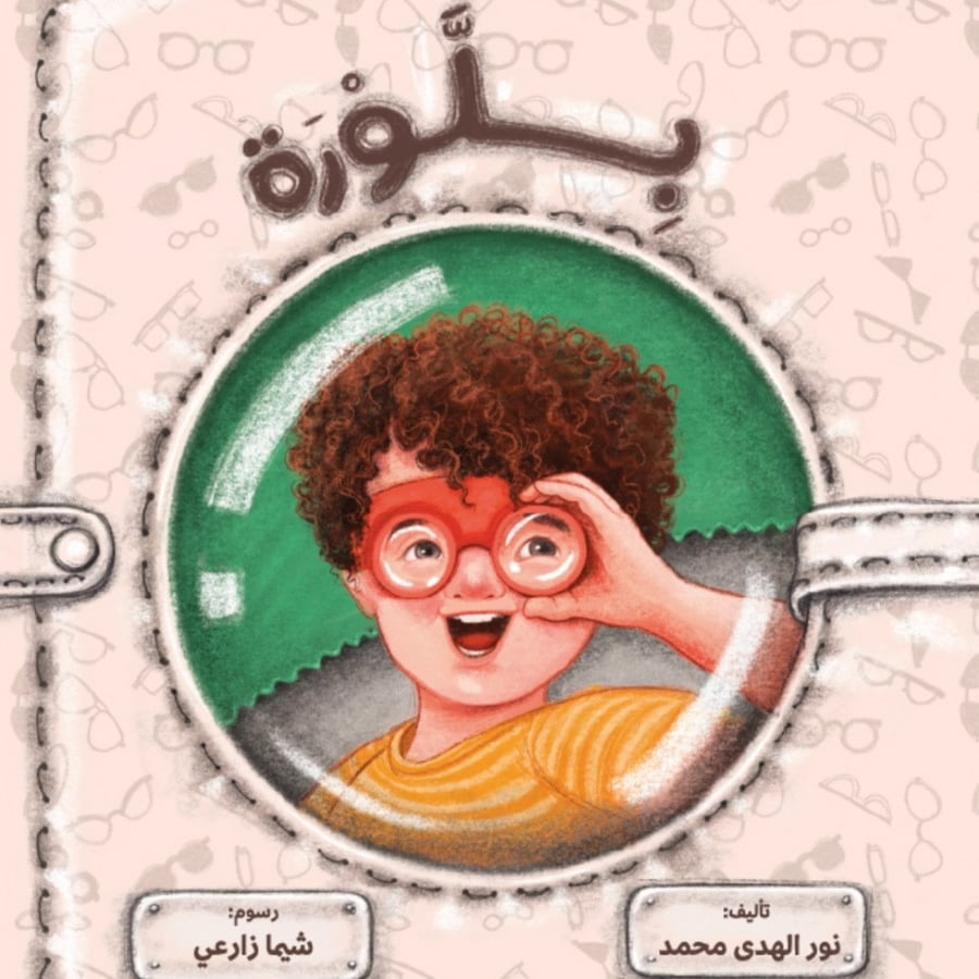 بلورة