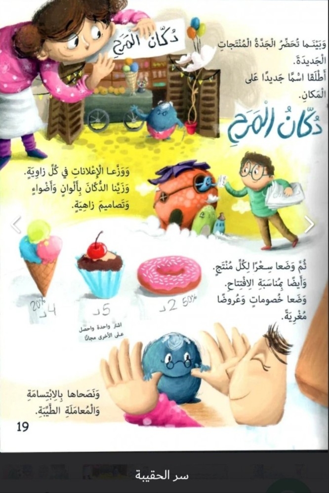 سر الحقيبة - لليافعين
