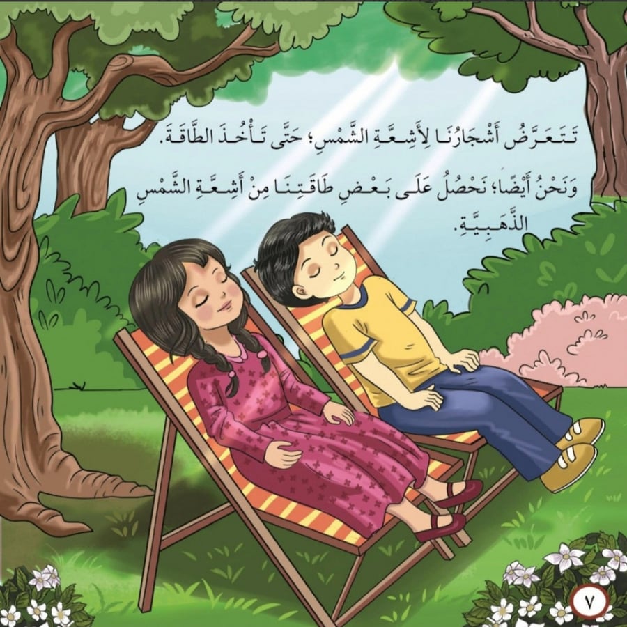 نعيش معا ونكبر معا