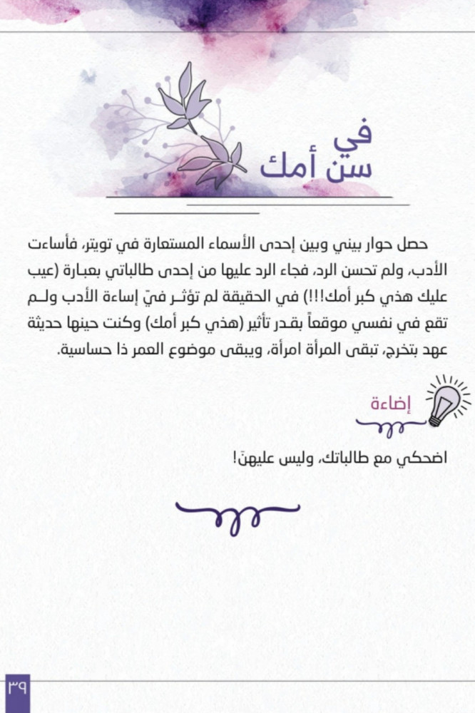 عشر سنوات مع الفتيات