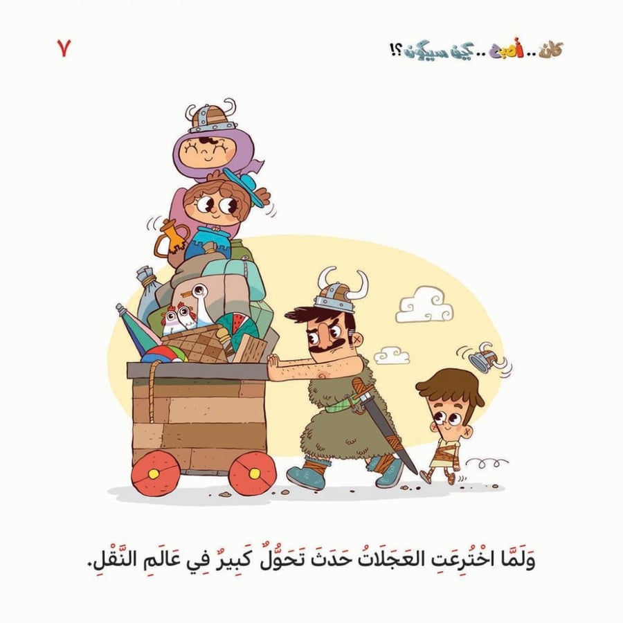 هل العجلات مهمة؟