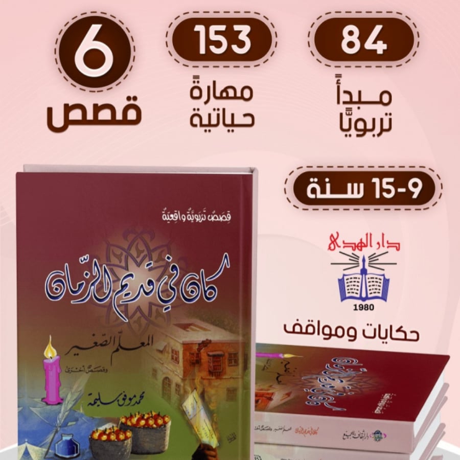 كان في قديم الزمان - 6 قصص