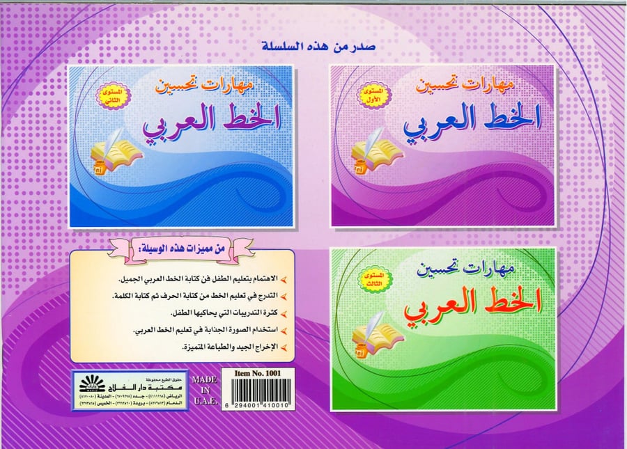 مهارات تحسين الخط المستوى 1