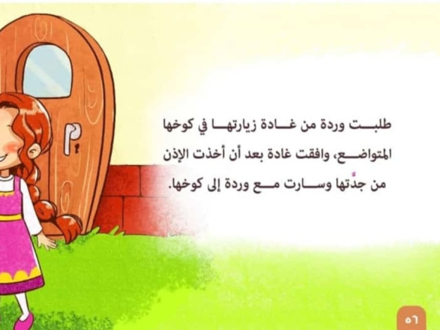 أسيل - قصص اللغة العربية