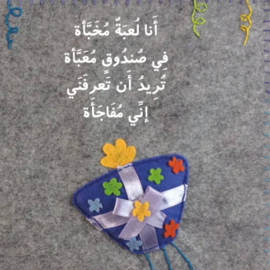 في الصندوق هدية