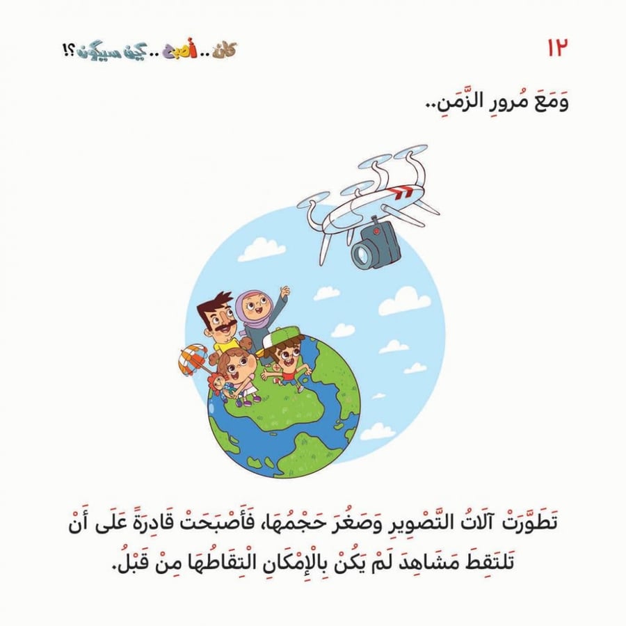 سلسلة..كان..أصبح..كيف سيكون؟..3 كتب