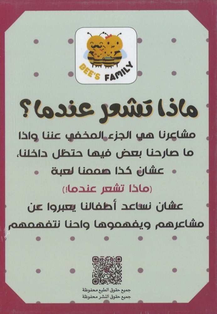 ما تشعر عندما ؟
