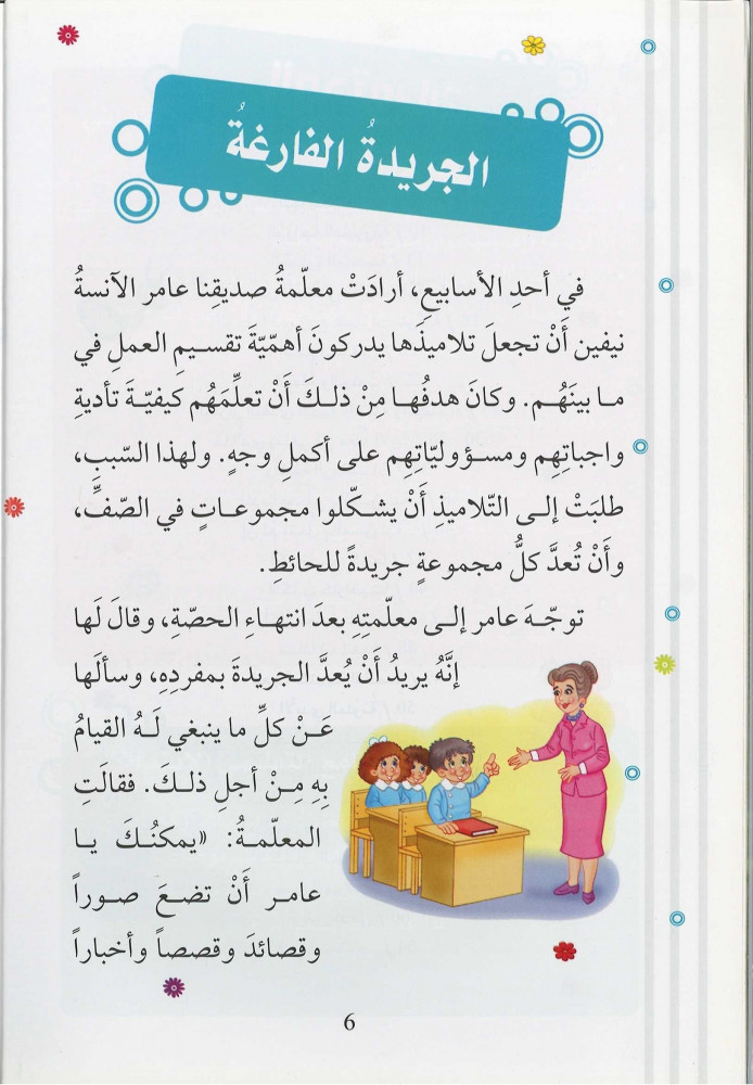 أنا أعمل واجباتي - من سلسلة الأخلاق الحميدة