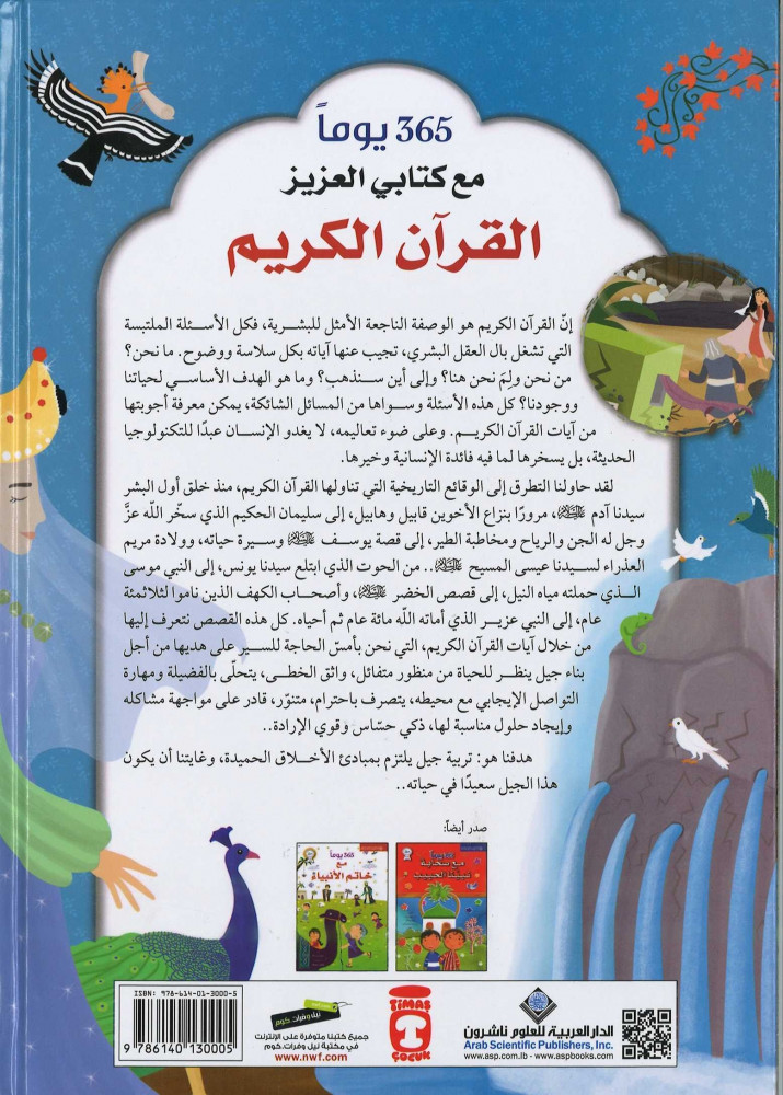365 يوما مع كتابي العزيز القرآن الكريم-تجليد فني