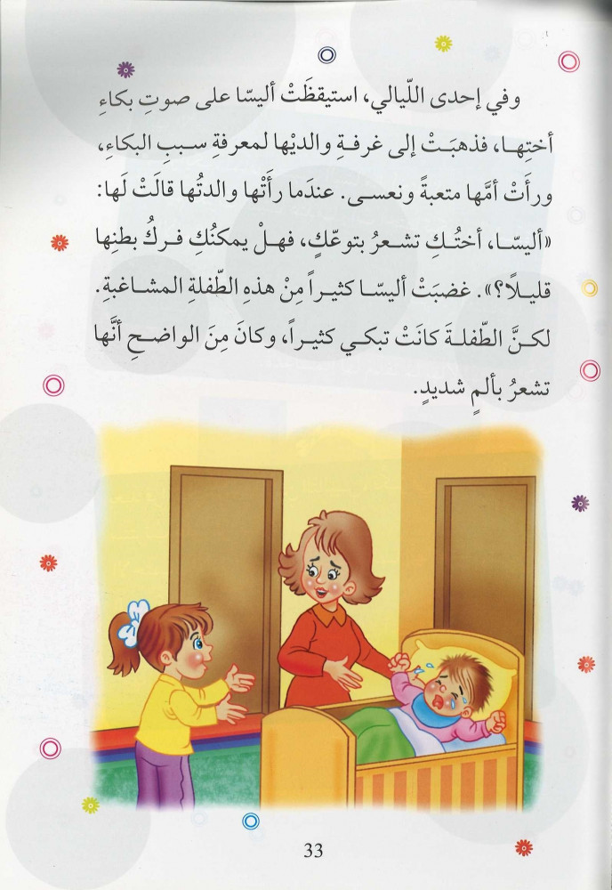 أنا أعرف عن الحب - من سلسلة الأخلاق الحميدة