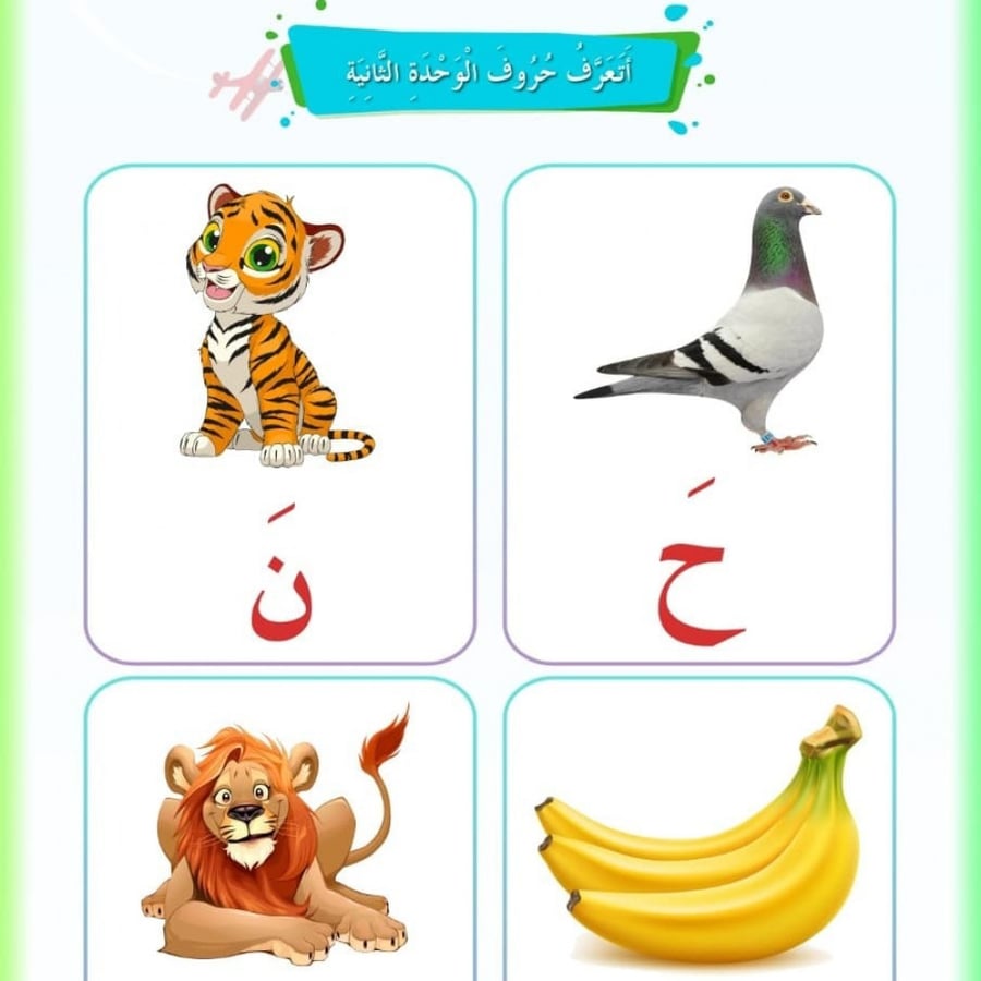 تعليم القراءة-التهيئة والاستعداد للانطلاقه