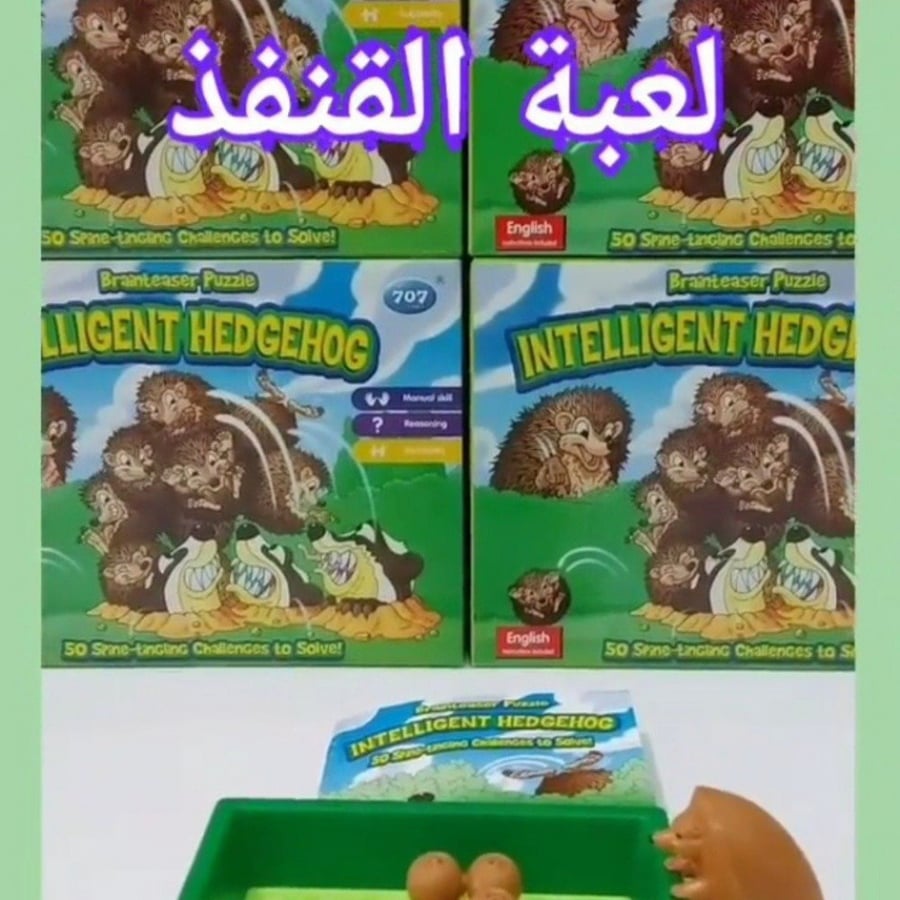 لعبة القنفذ ..مهارات التفكير والتركيز والحركة