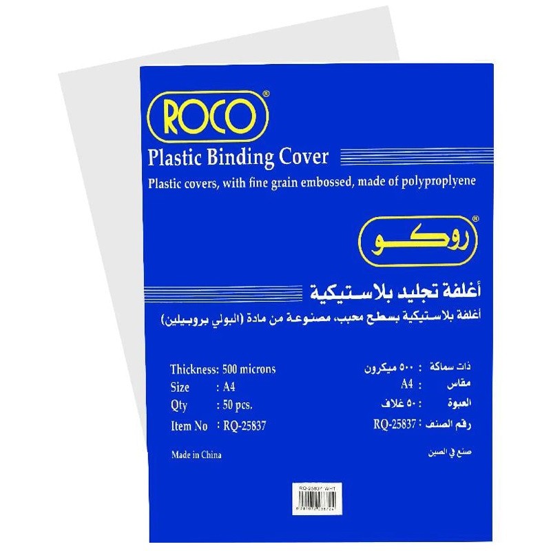 روكو غلاف مذكرات بلاستك 500 ميكرون A4 أبيض الربطة 50 حبة