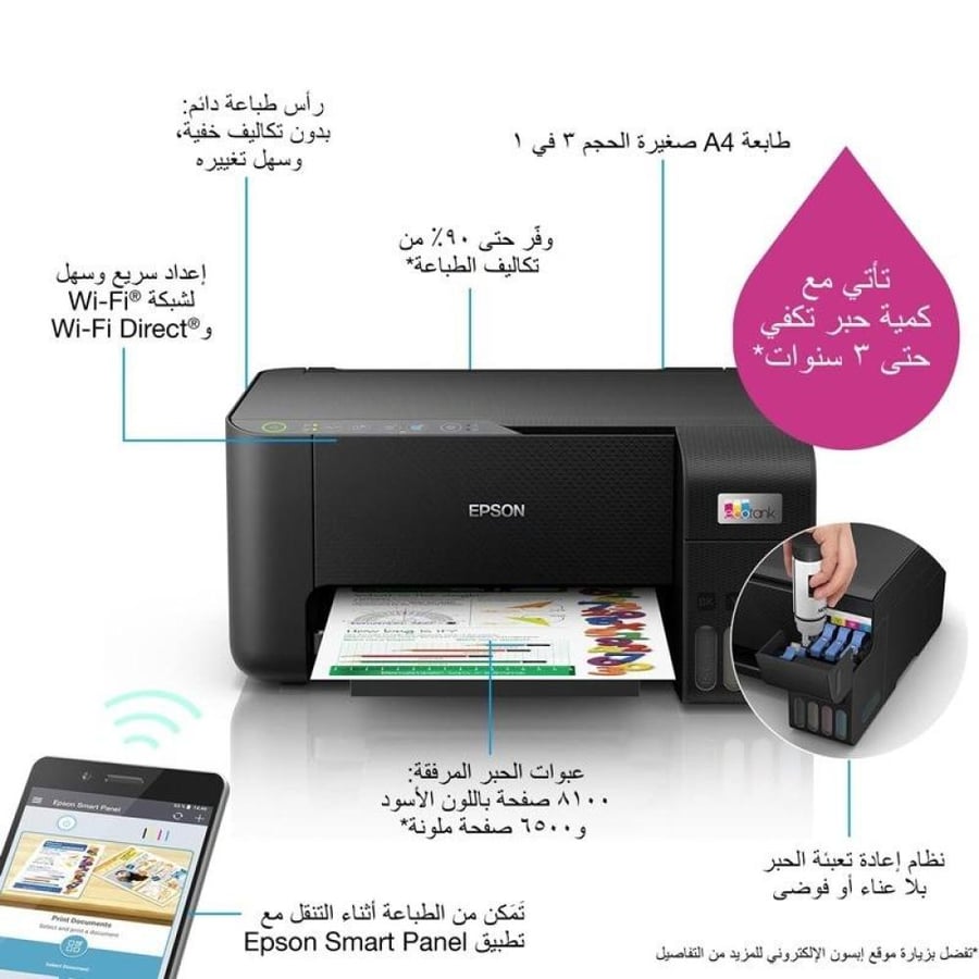 ابسون EcoTannk L3256 طابعة لا سلكية 3X1 ملون