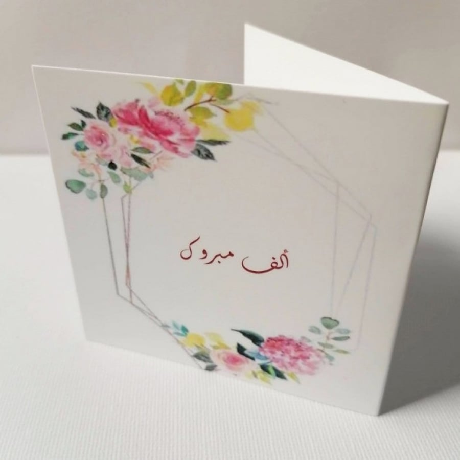 كرت إهداء أنيق