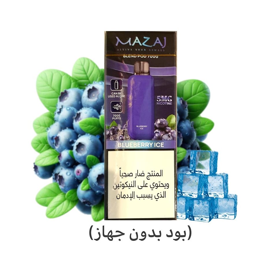 بودات مزاج بليند 7000 سحبة50نكتين توت ازرق ايس MAZAJ BLEND 7000 PUFFS BLUEBERRY ICE