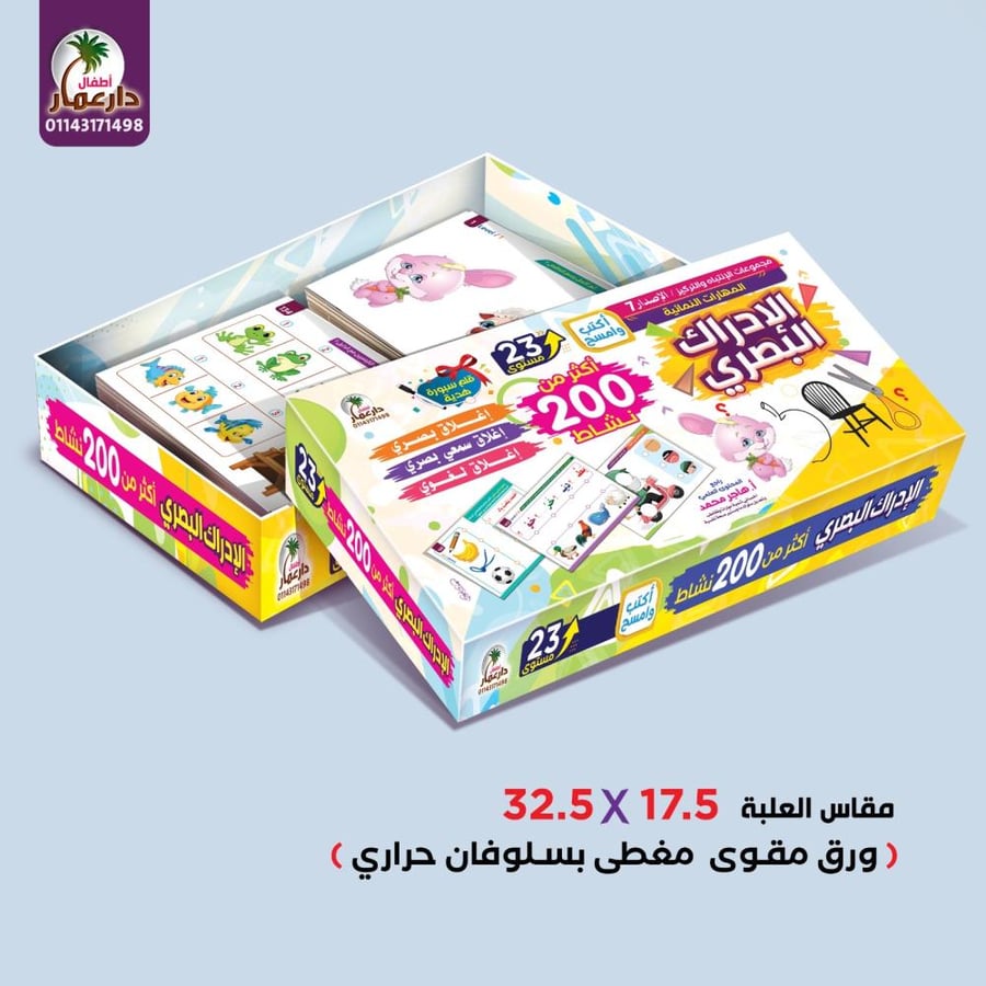 حقيبة الادراك البصري