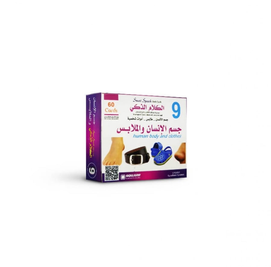 مجموعة الكلام الذكي جسم الانسان والملابس