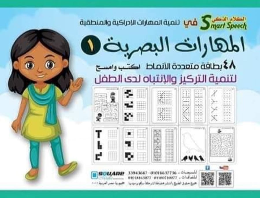 المهارات البصرية المستوى الاول اكتب امسح