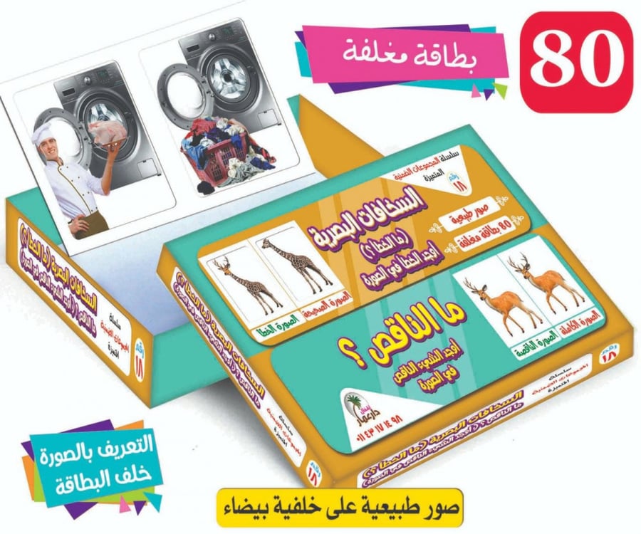 مجموعة السخافات البصرية - مالخطأ - مالناقص