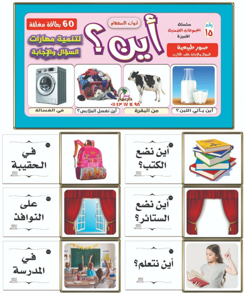 مجموعة اين ؟