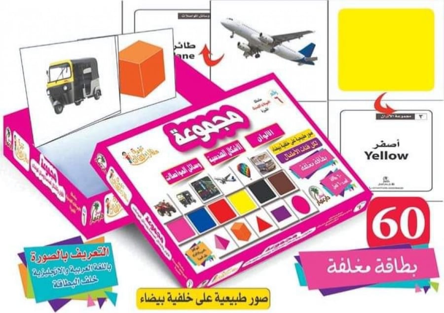 مجموعة الالوان - الاشكال الهندسية - وسائل الموصلات