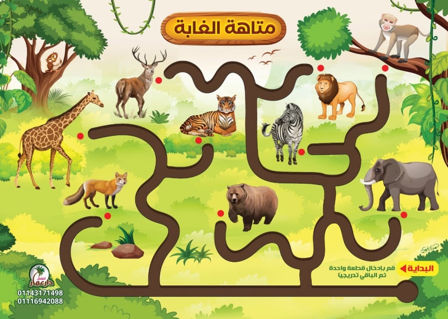متاهات خشبية حيوانات الغابة