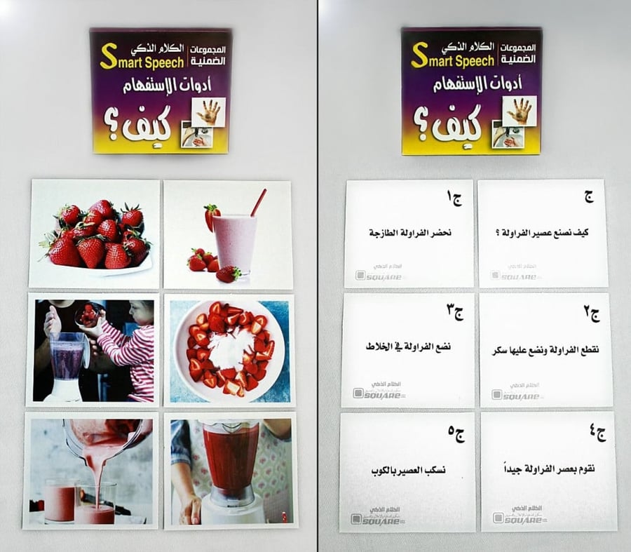 مجموعة الكلام الذكي ادوات الاستفهام كيف ؟