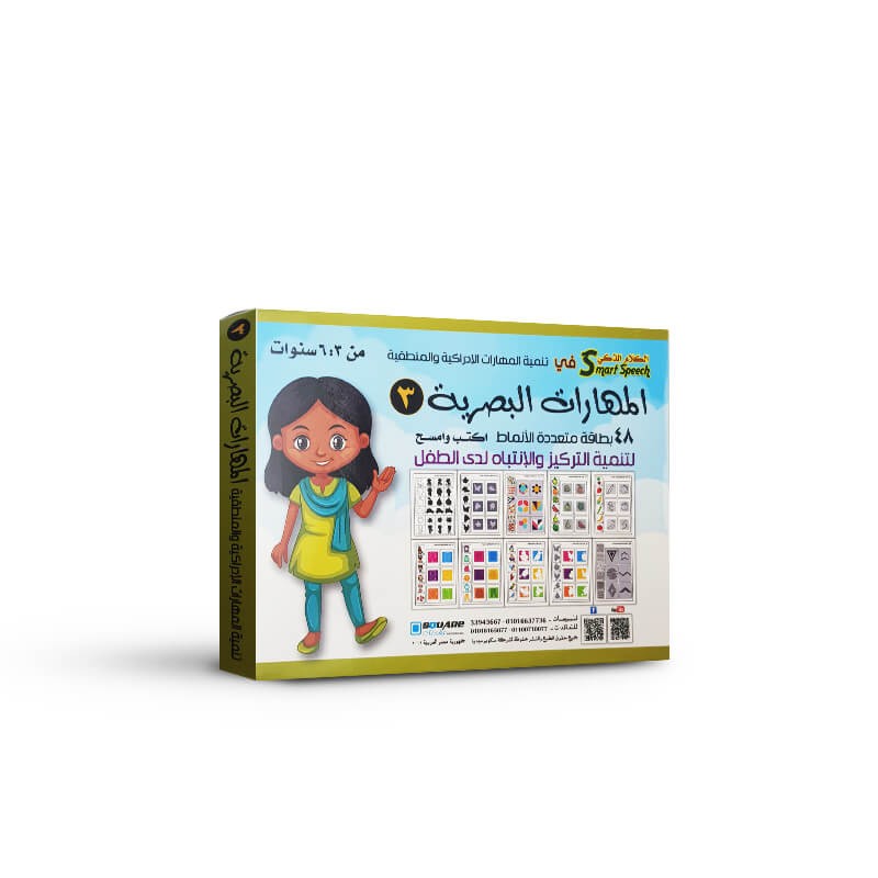 المهارات البصرية المستوى الثالث اكتب امسح