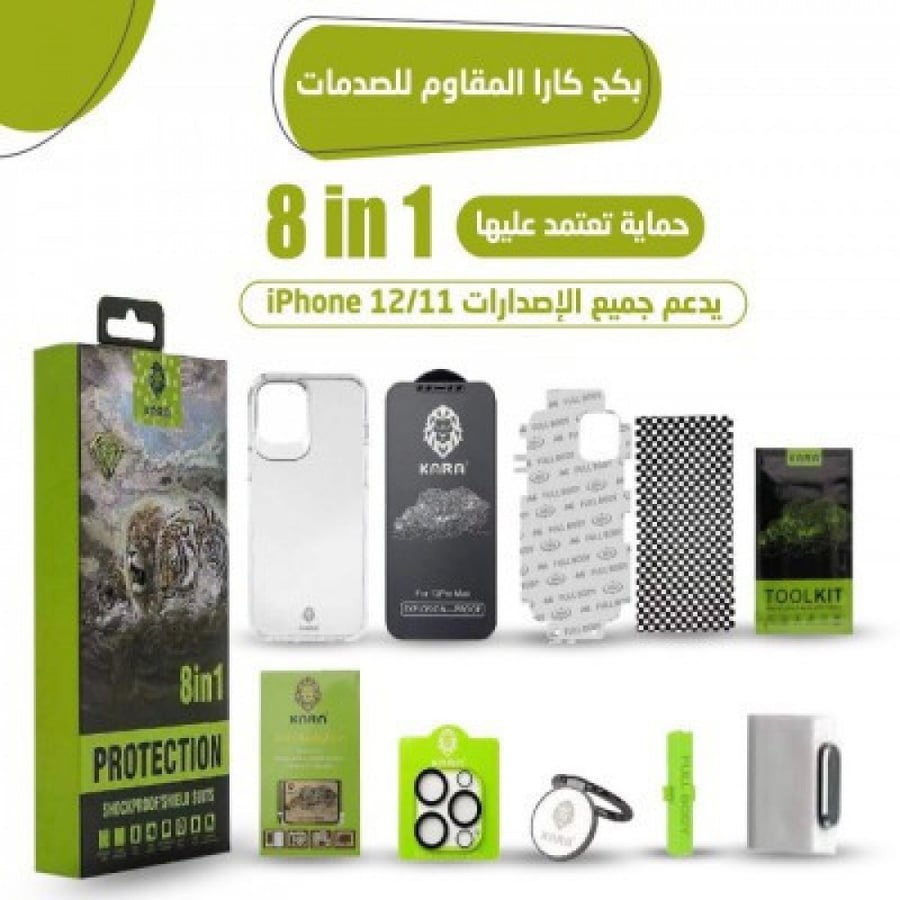 بكج الحماية المتكامل للايفون من كارا