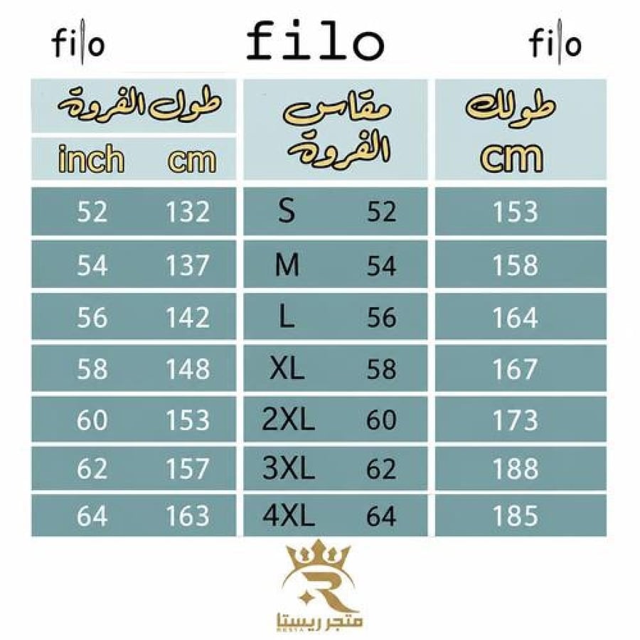جدول مقاسات فروات متجر ريستا