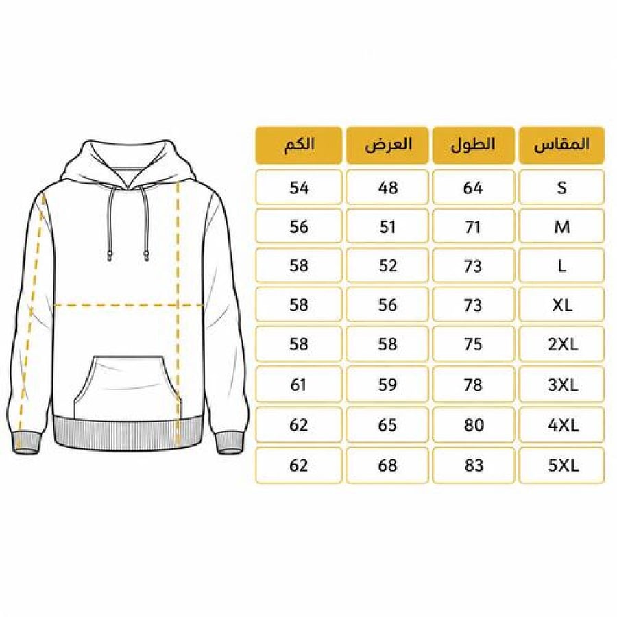جدول مقاسات هودي التأسيس السعودي من S إلى 5XL مع الطول والعرض والكم