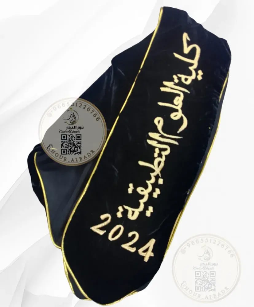 وشاح تخرج مع تطريز الاسم حسب الطلب - 52B24