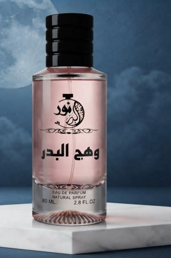عطر وهج البدر
